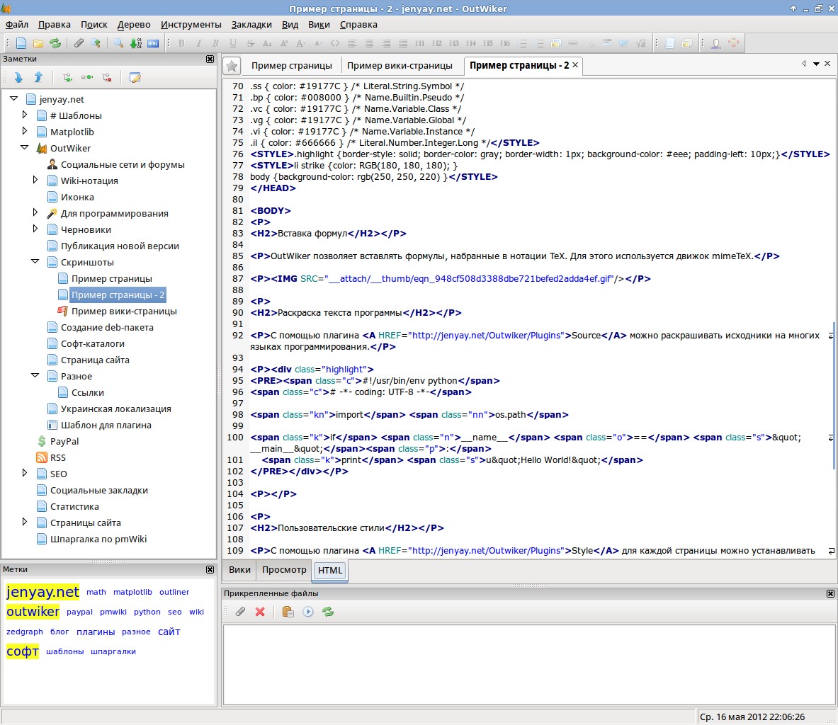Скриншот 2 программы OutWiker