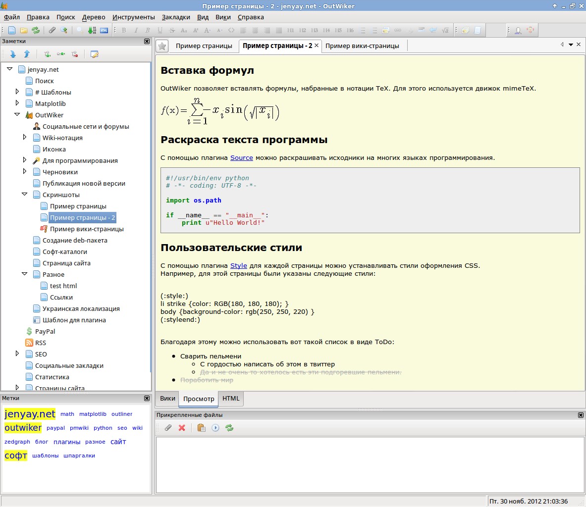 Скриншот 3 программы OutWiker
