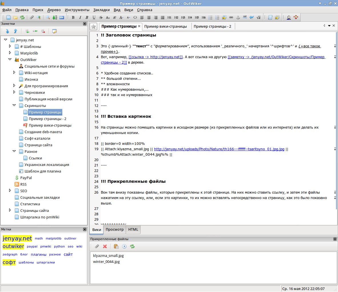 Скриншот 4 программы OutWiker