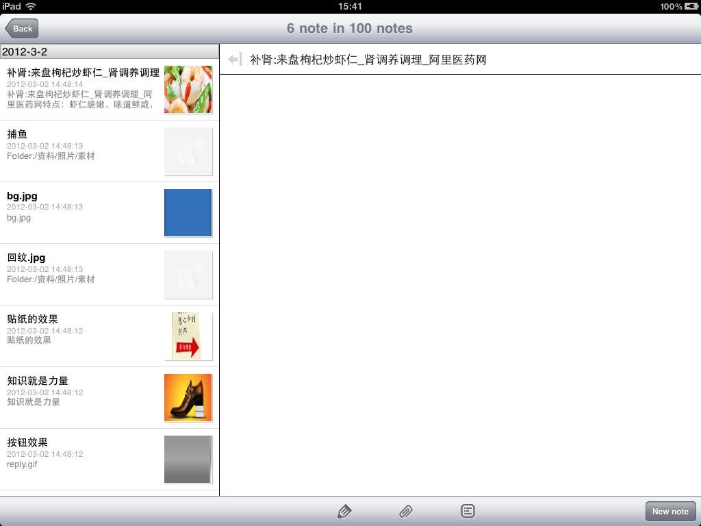 Скриншот 5 программы WizNote