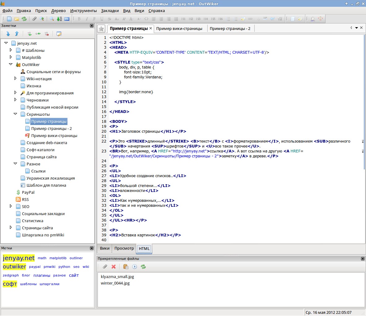 Скриншот 5 программы OutWiker