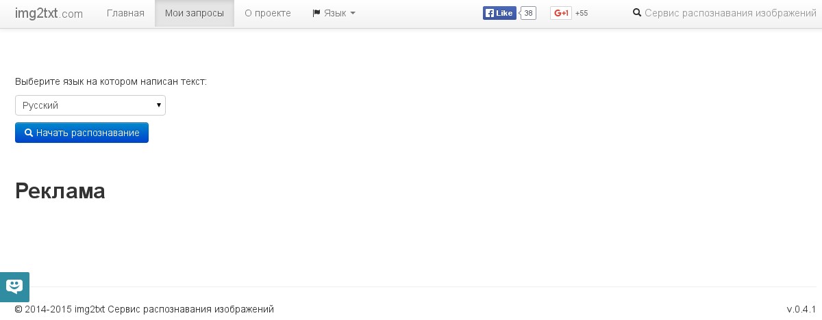 Скриншот 3 программы img2txt.com