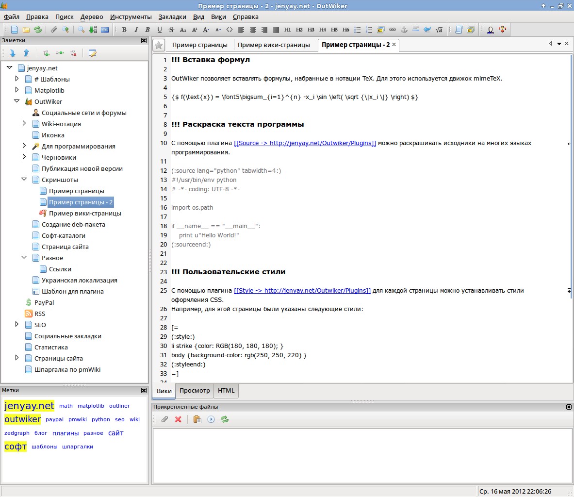 Скриншот 6 программы OutWiker